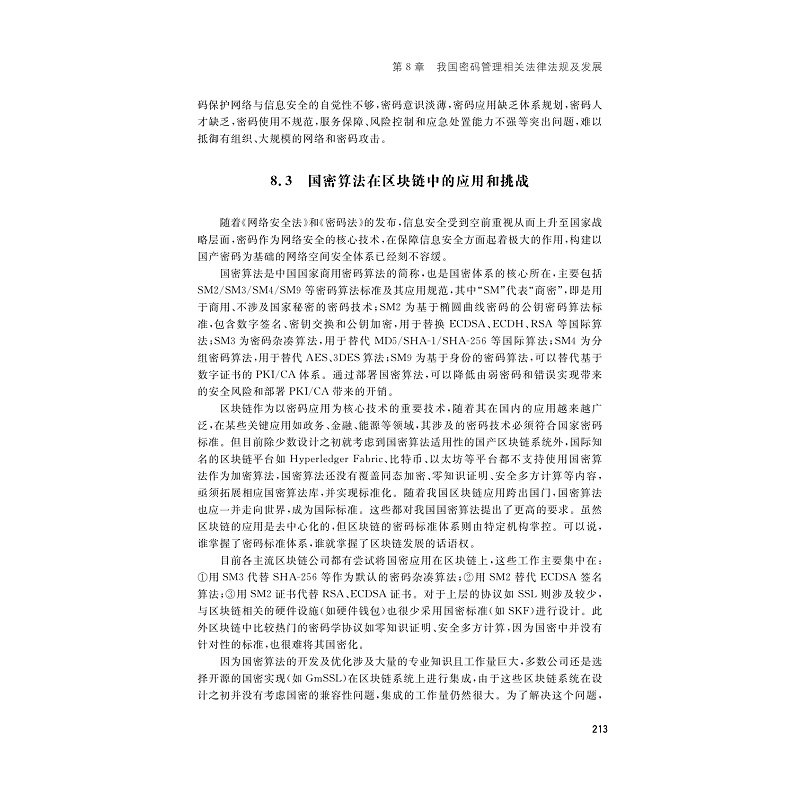 区块链中的密码技术样章_006.jpg