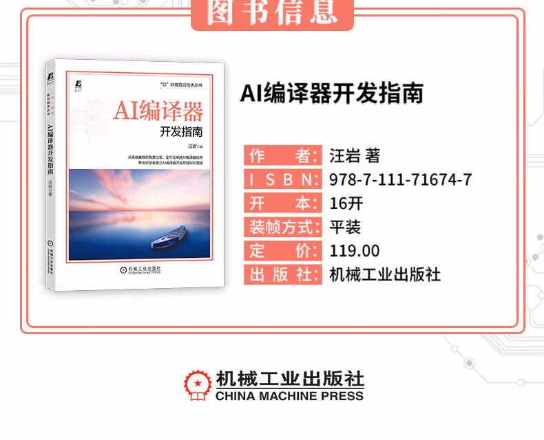71674AI编译器开发指南_10.jpg.avif