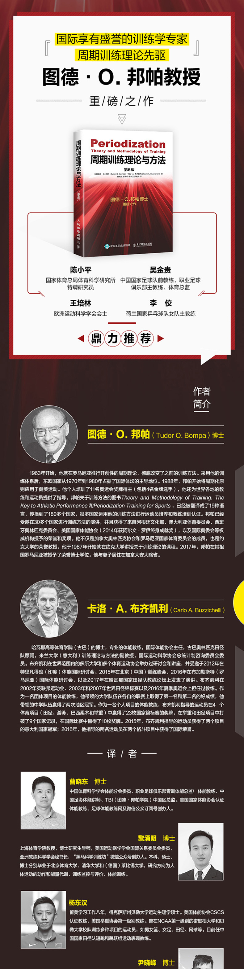 周期训练理论与方法邦帕周期训练书籍运动健身教练执教教材运动训练学书体育教育训练学教材书籍功能性训练 摘要书评试读 京东图书