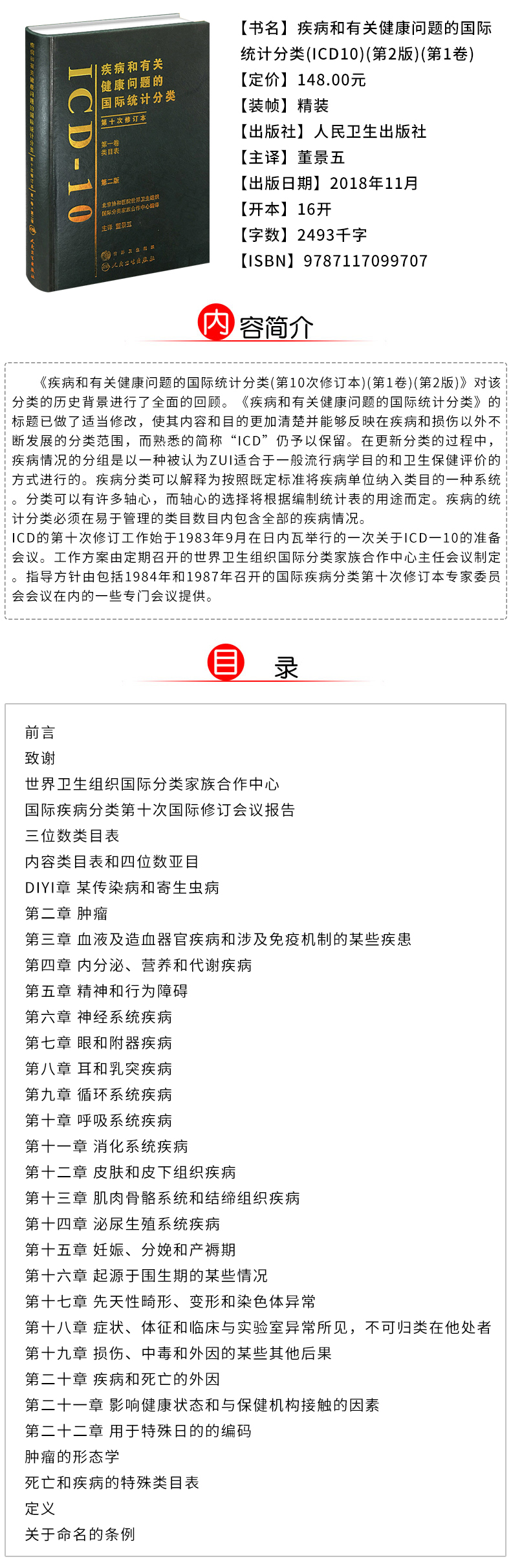 全4本疾病和有关健康问题的国际统计分类icd 10 第二版123卷第十次修订版 国际疾病分类 刘爱民董景五 摘要书评试读 京东图书