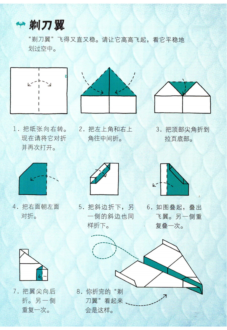 纸飞机(全2册) 折纸 剪纸 飞机大全 3-6-9周岁 幼儿童手工制作 幼儿园