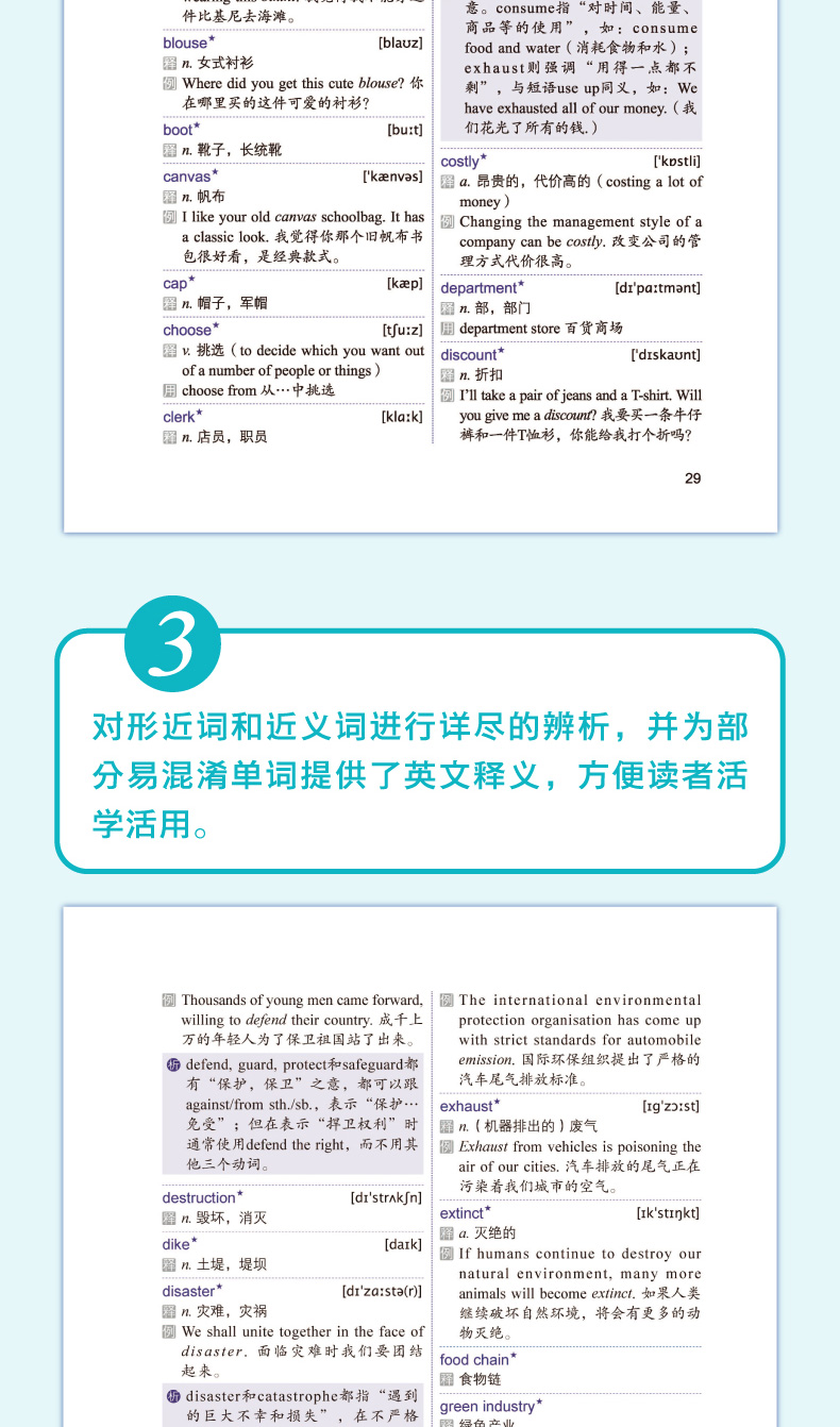 新东方旗舰 英语词汇速记大全3 同类记忆法俞敏洪新东方英语 摘要书评试读 京东图书