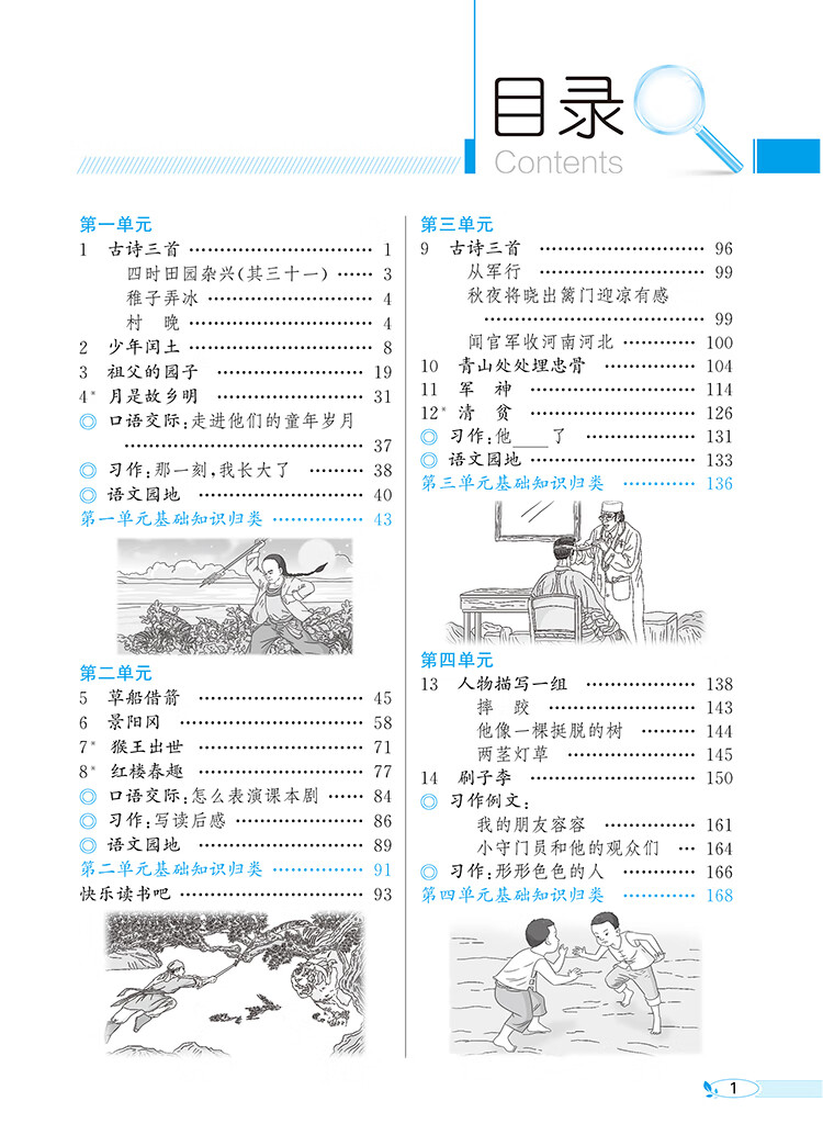 小学教材全解五年级语文下rj人教版五四制山东上海专用春用 摘要书评试读 京东图书