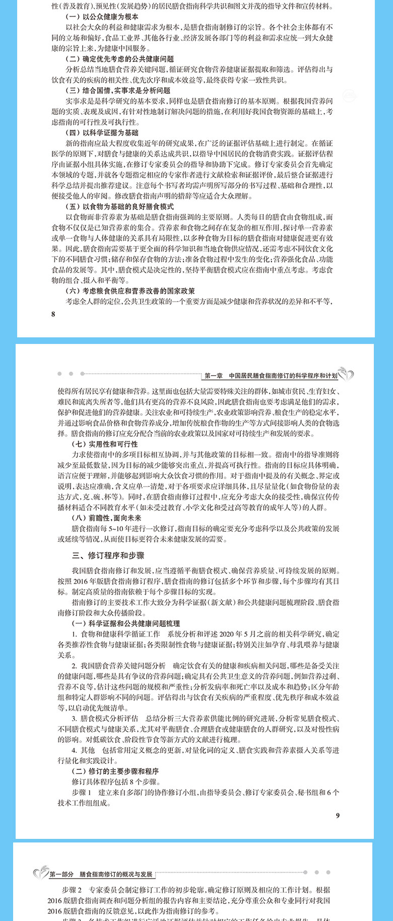 中国营养学会编著人民卫生出版社9787117321525》【摘要 书评 试