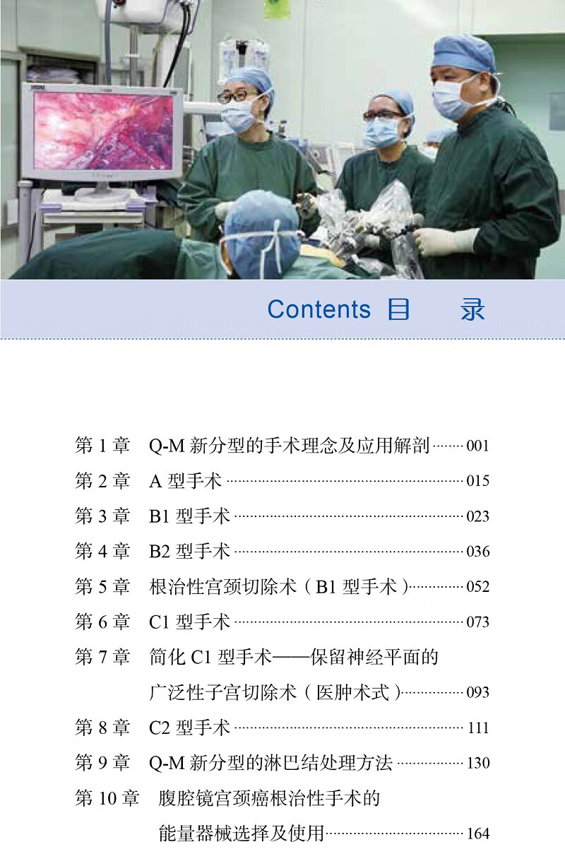 宫颈癌根治性手术新分型及新技术的临床实践 妇产科学 临床医学 李斌