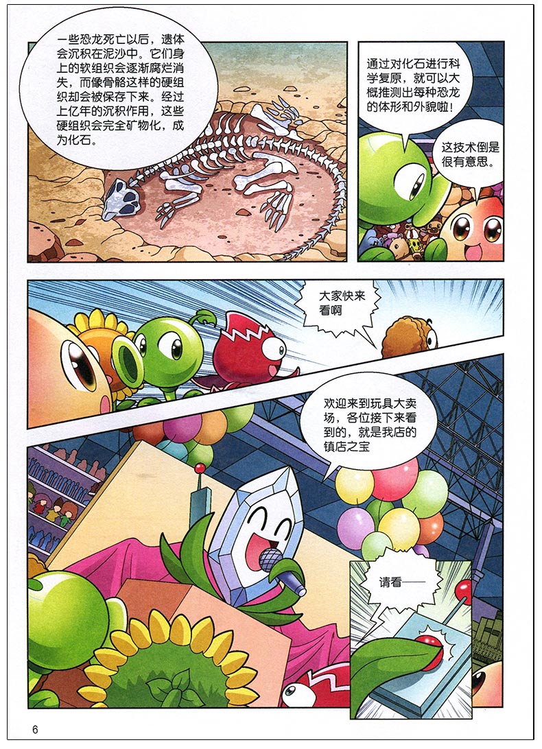 植物大战僵尸2恐龙漫画第4辑全4册