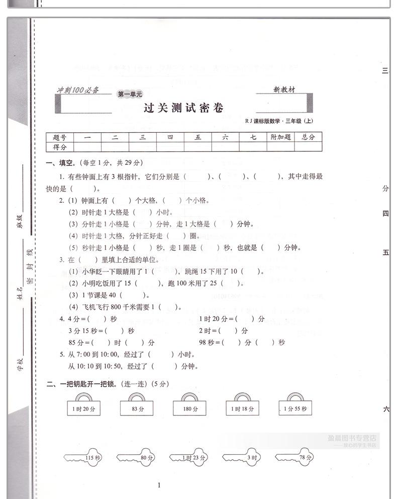 2017新版小学期末冲刺100分三年级上册语文数学英语试卷人教版共3册