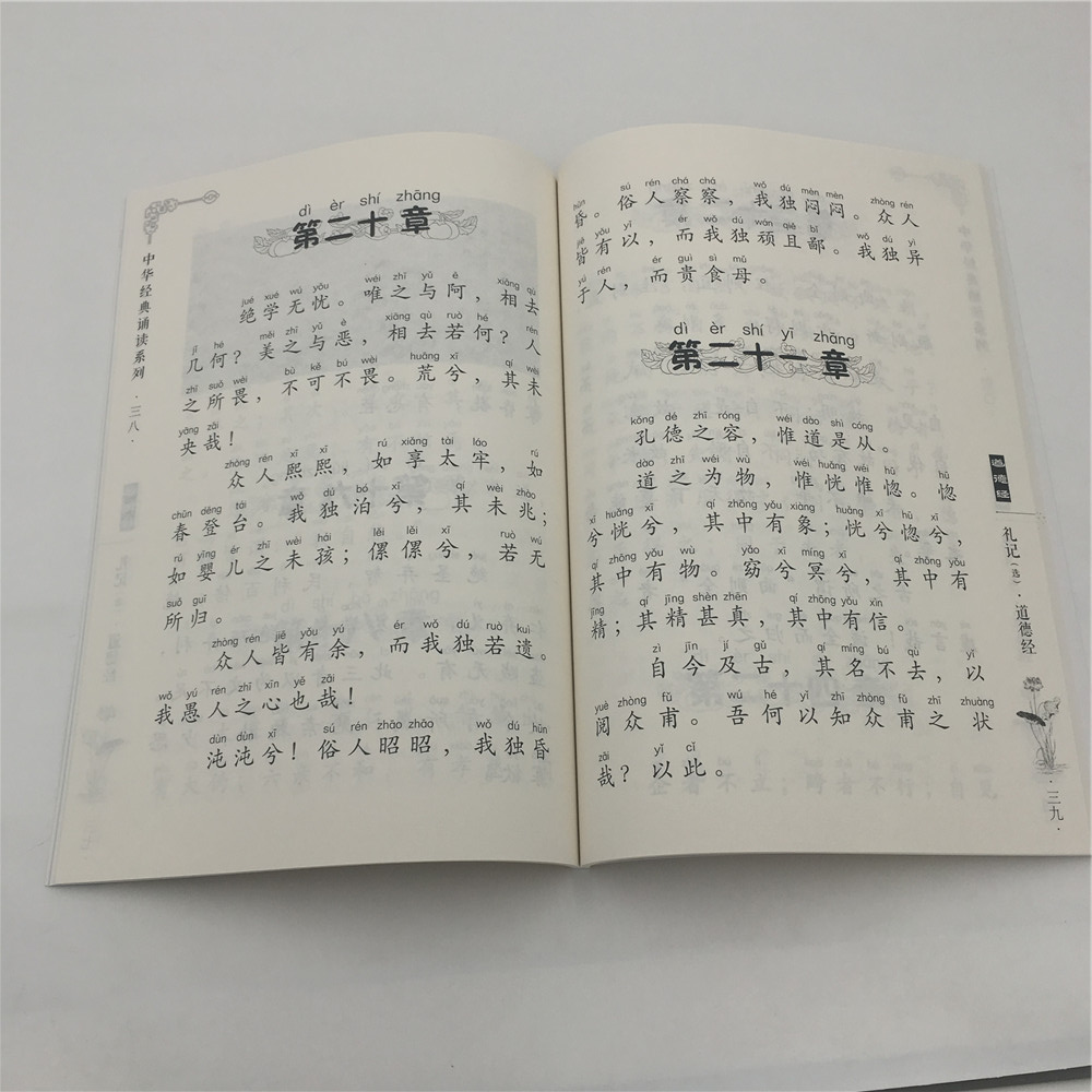 道德经 新华书店正版畅销图书籍 礼记 选>