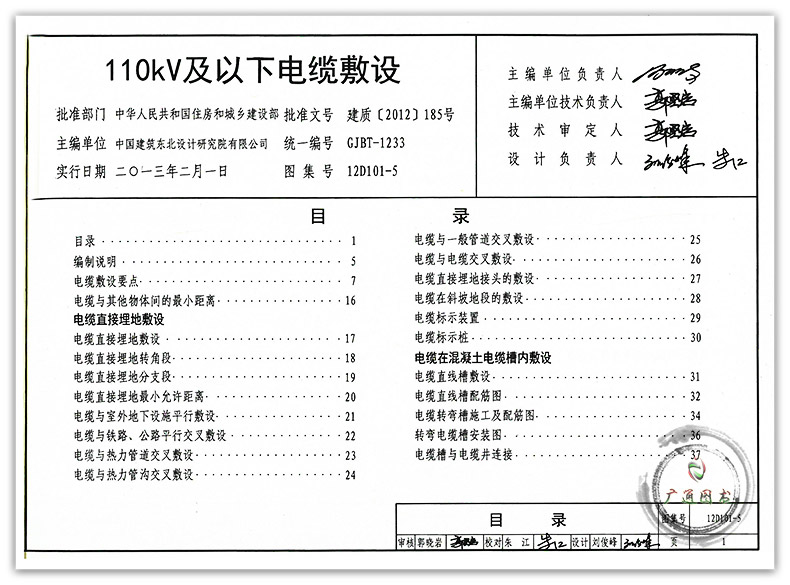 【京东商城】 国家建筑标准设计图集:110kv及以下电缆敷设(12d101-5)