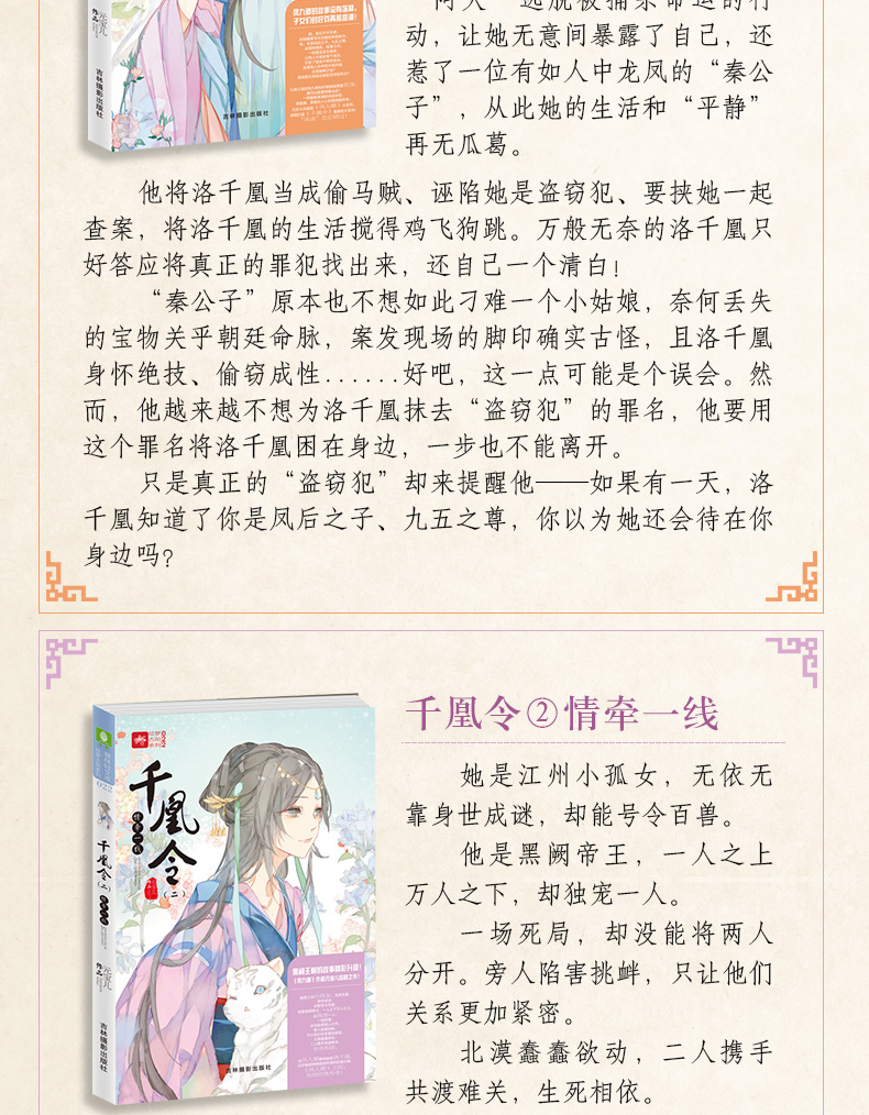 《正版现货意林小小姐千凰令1-2-3-4-5-6全套6册轻文库绘梦古风系列》