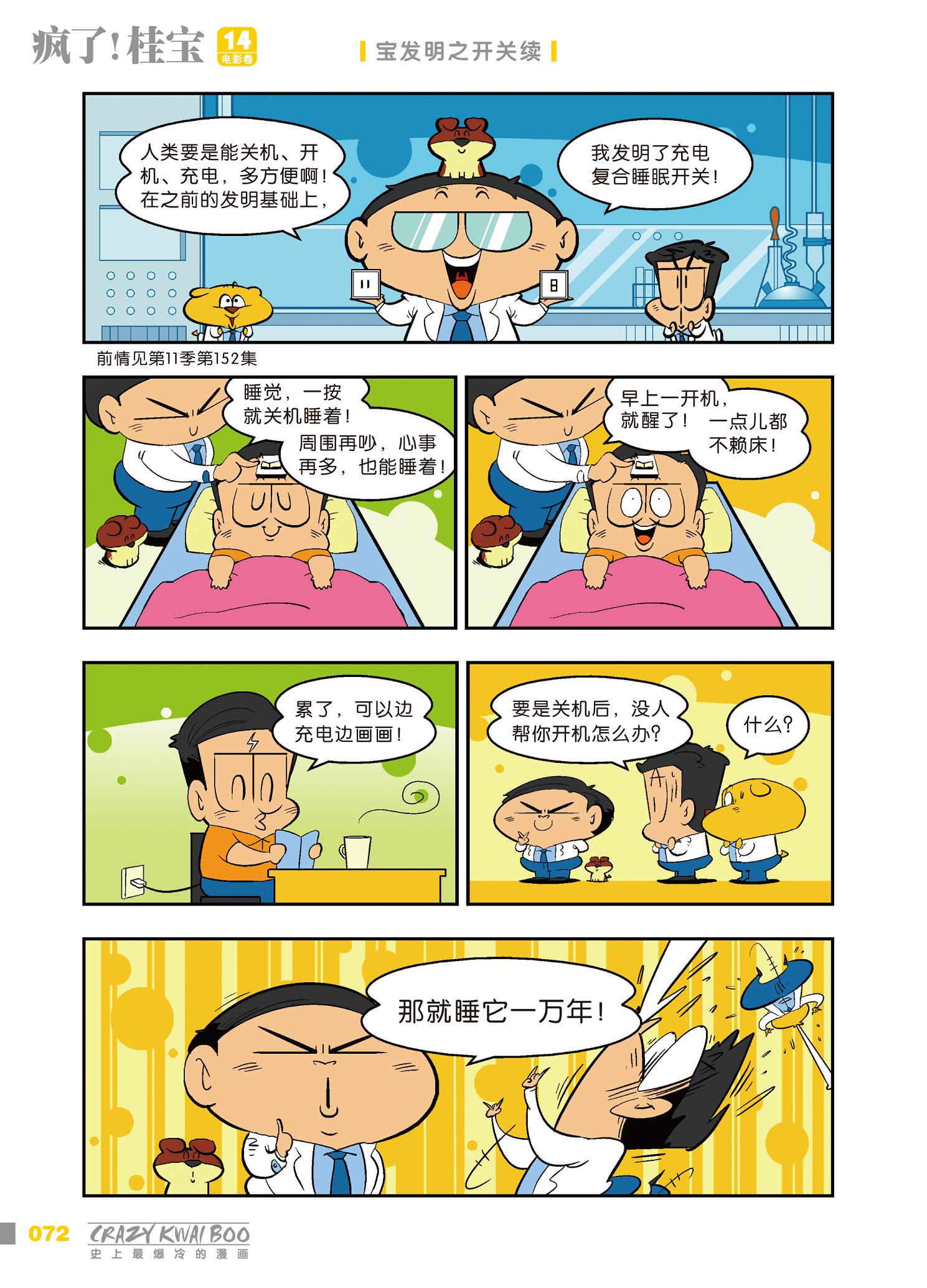 疯了桂宝14 电影卷 狂销八百万册的爆笑漫画邦道 电影卷*冷漫画书