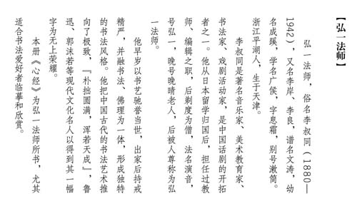 《弘一法师行书 心经 中国历代书法名家写心经放大本图片