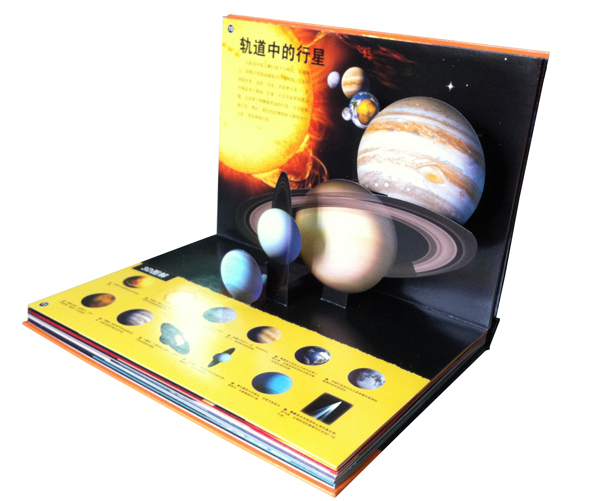 超级炫酷3d立体大百科:浩瀚宇宙大探秘