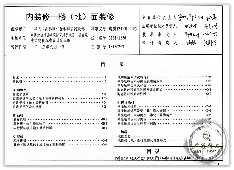 内装修图集16j502-1/2/3/4墙面装修室内吊顶楼地 面装修细部构造替代