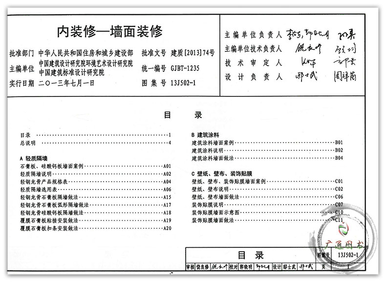 内装修图集16j502-1/2/3/4墙面装修室内吊顶楼地 面装修细部构造替代