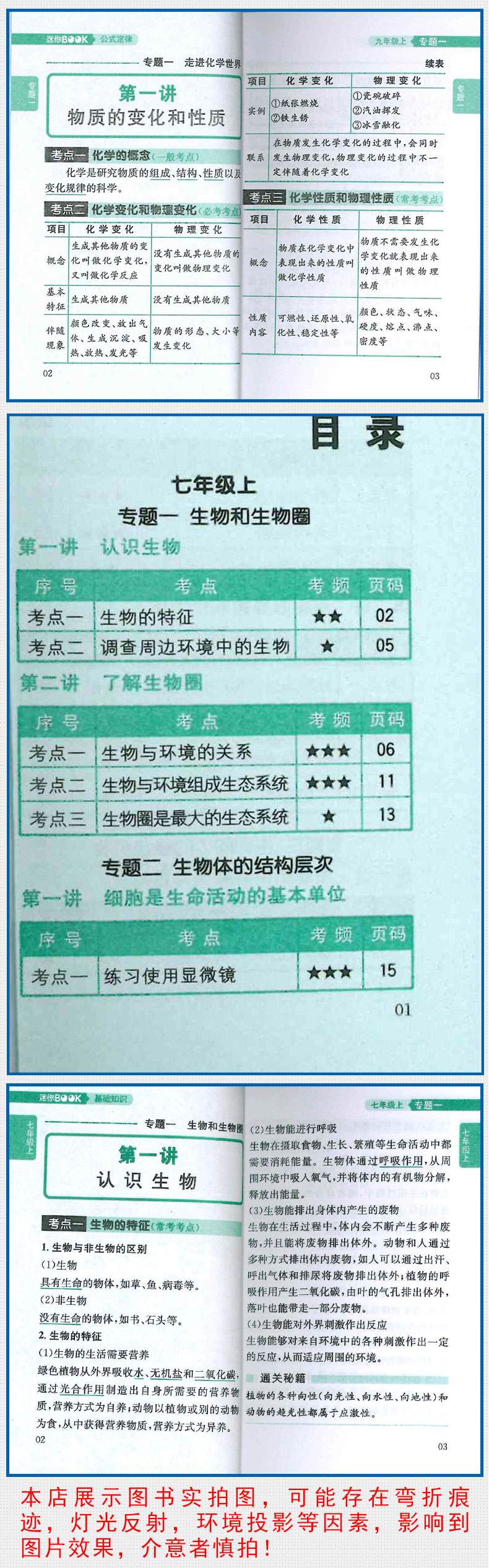 Mini迷你book临考秘籍套装4本公式定律初中数学物理化学生物考前一分钟快速提 摘要书评试读 京东图书