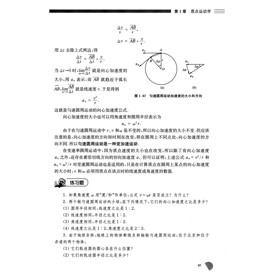 正版 高中物理学(1)中科大 力学 沈克琦 中科大 全国中学生物理竞赛