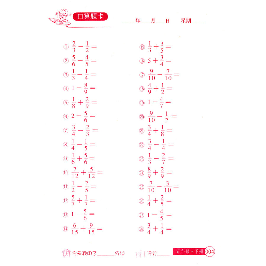 优  2017秋小学生数学口算题卡五年级 上下全2册 bs版北师大版 5年级