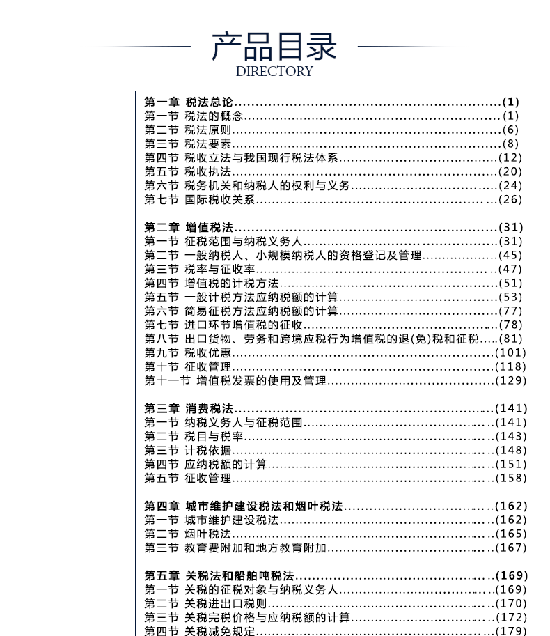 2017年税法-注册会计师全国统一考试辅导教材