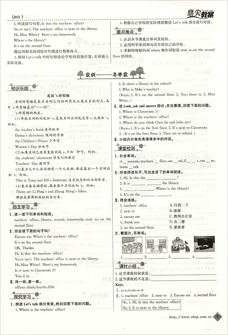 鼎尖教案五年级数学上册第六单元答案_鼎尖教案下载_鼎尖教案新课标