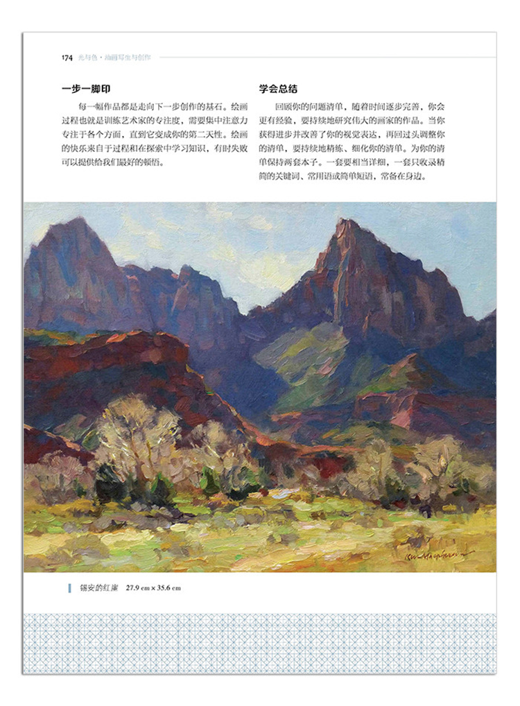 《 光与色 油画写生与创作 油画技法 油画风景 油画 油画创作 油画