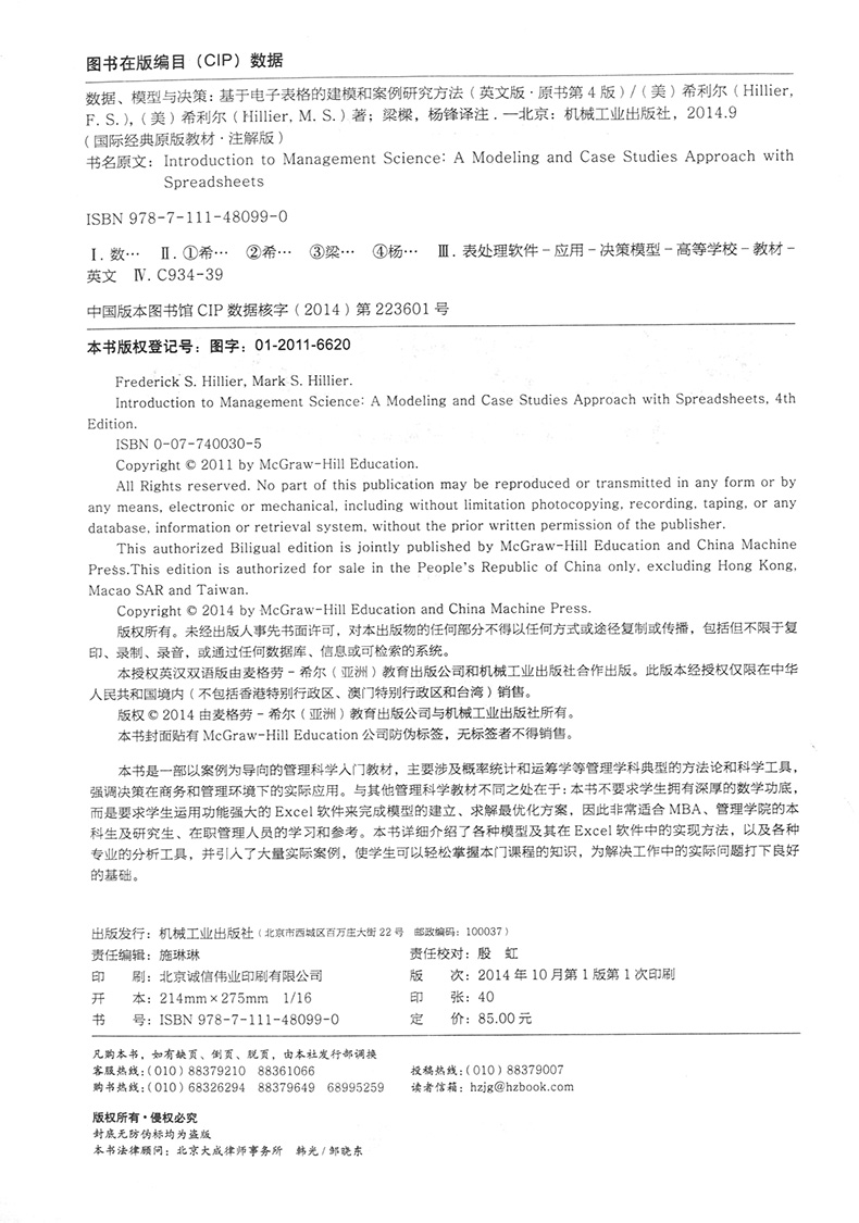 数据 模型与决策 基于电子表格的建模和案例研究方法 英文版 原书第4版 摘要书评试读 京东图书