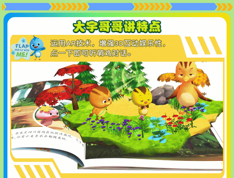 ar萌鸡小队3d有声动画故事书全套6册 儿童有声读物2-3-5-6岁学前班