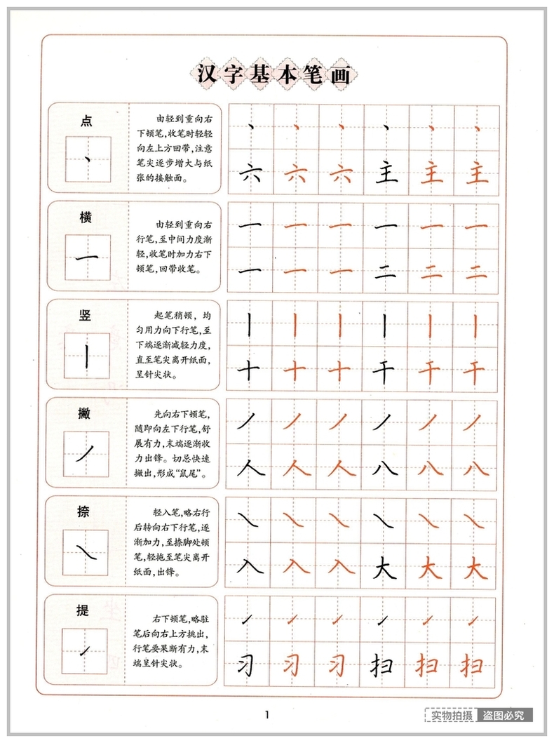 《包邮墨点字帖 田字格特制练习本 练字写字临摹描红本纸 钢笔中性笔