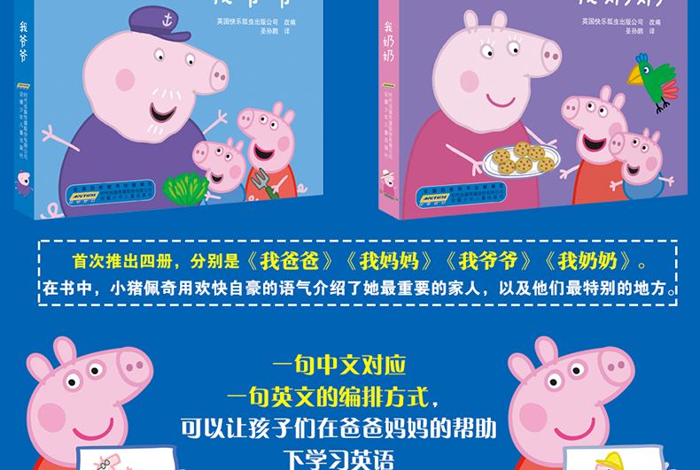 小猪佩奇双语故事纸板书(全4册)儿童启蒙双语动画故事