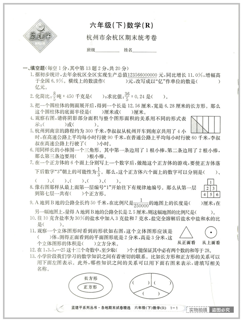 《包邮2018 孟建平 各地期末试卷精选 小学孟建平六年级下册试卷 语文