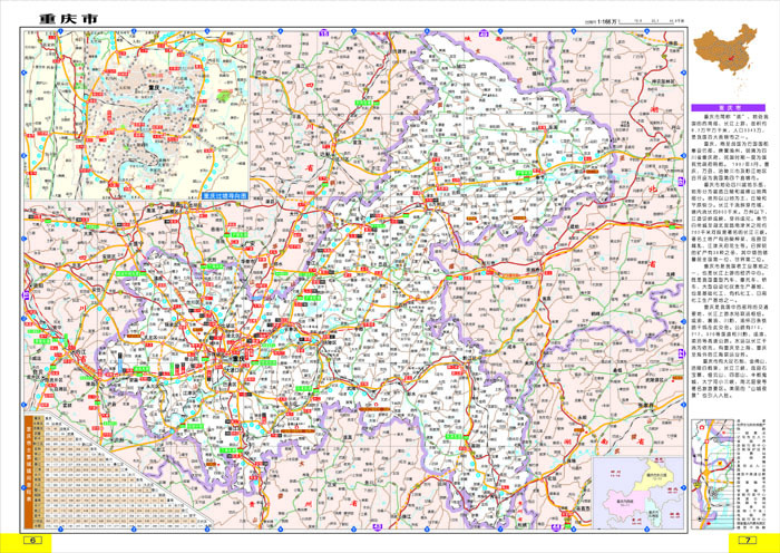 正版图书 2016四川及周边地区重庆公路里程地图册--中国公路里程地图图片