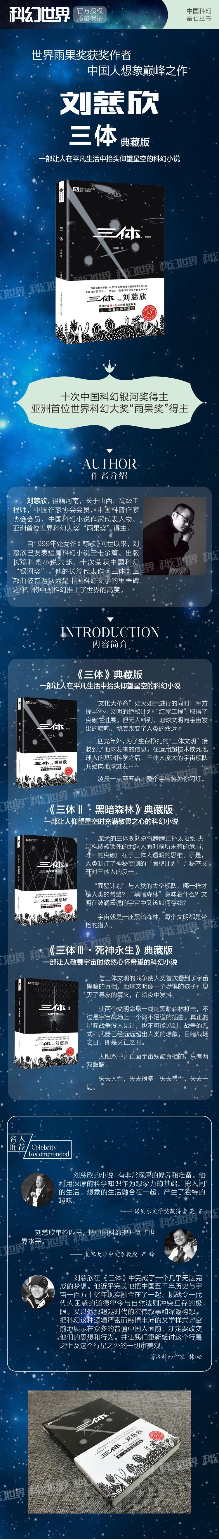 三体套装(典藏版(共3册)