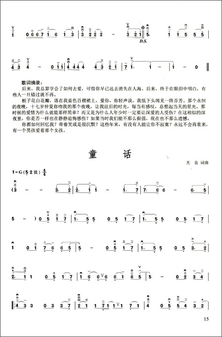 冬不拉初学曲子谱子简谱