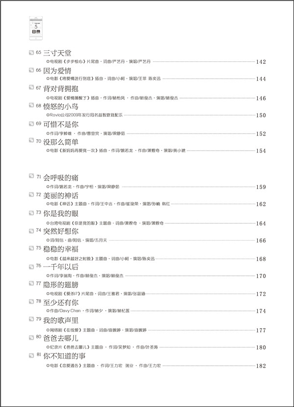 钢琴曲眼泪最简单的谱子