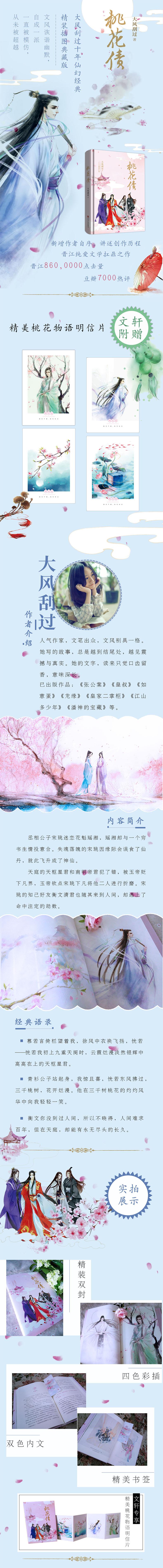 《现货正版 桃花债(精装)网络人气女神大风刮过著 豆瓣纯爱文学作品