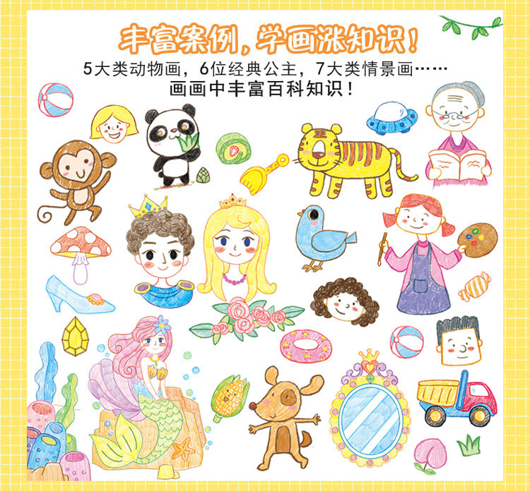 正版图书 快乐情景画--儿童色铅笔基础入门 飞乐鸟kids 中国水利水电
