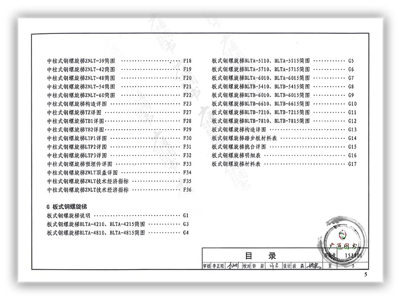 15j401钢梯 代替02j401 国家建筑标准设计图集 建筑专业图集 梯图集