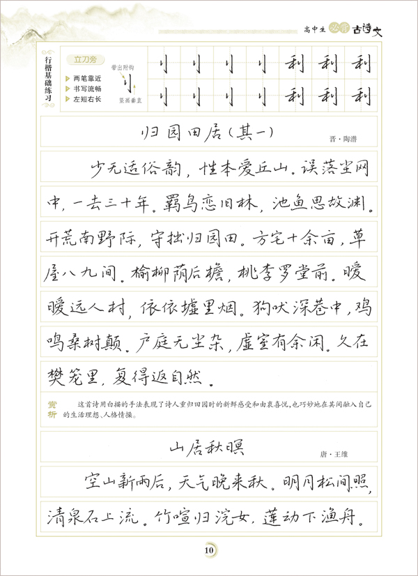 登建康赏心亭 长亭送别 逍遥游 劝学(节选) 寡人之于国也(节选) 屈原