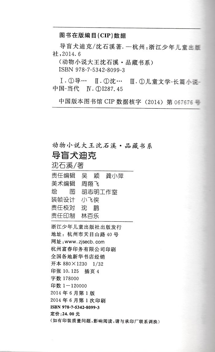 导盲犬迪克 江苏书展推荐书目