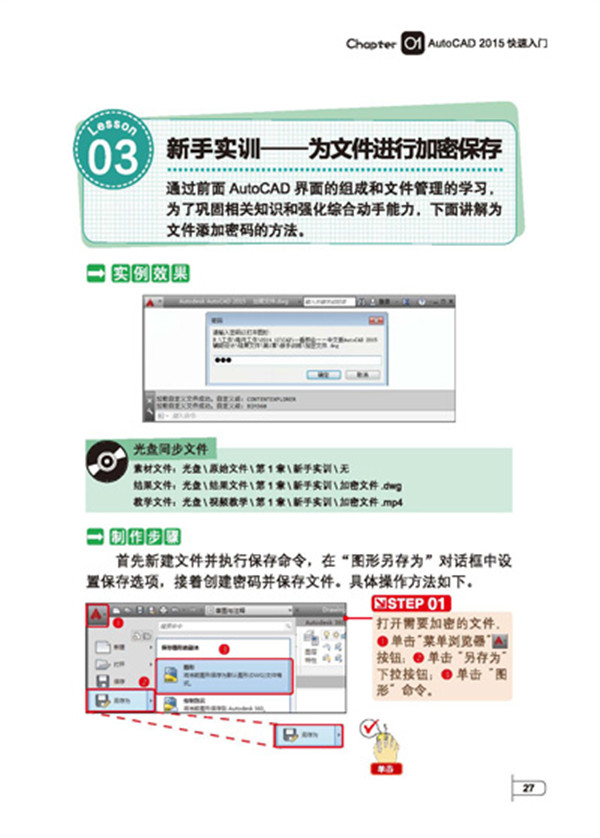 12.1居室室内设计.28812.1.1入门一案例家装图.28812.中文版AutoCAD户型v居室绘制与机械图片