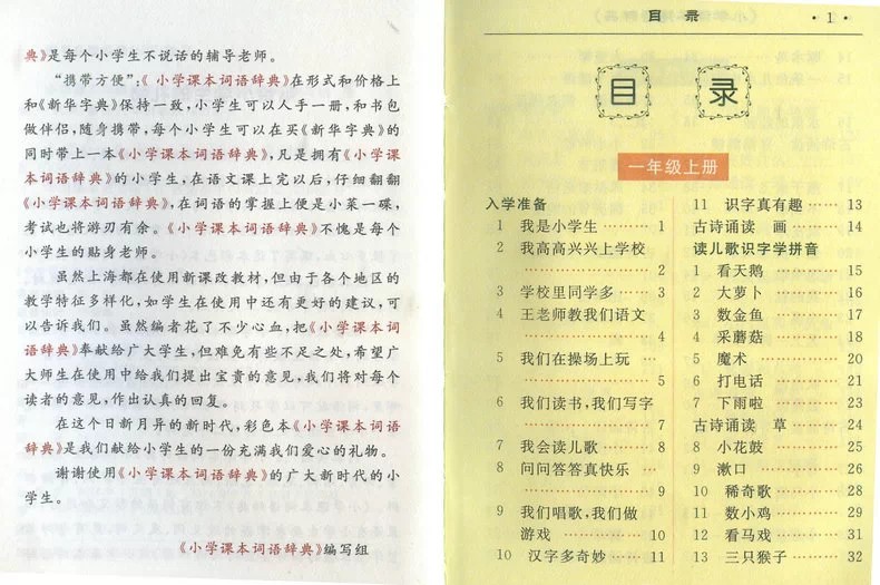 人教版二年级语文上册教案表格式_人教版二年级语文上册教案_苏教版二年级语文上册表格式教案