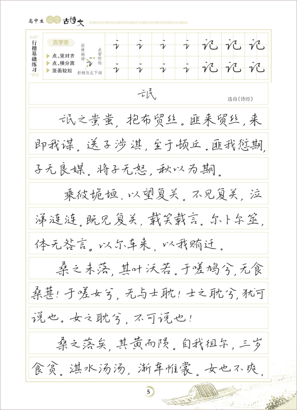 登建康赏心亭 长亭送别 逍遥游 劝学(节选) 寡人之于国也(节选) 屈原