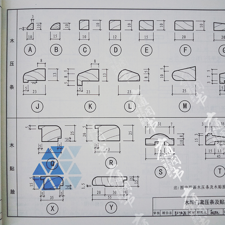 16j601 木门窗 正版图集替代(04j601-1 03j601-2)