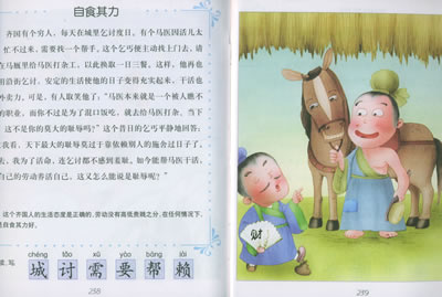 成语寓言故事的主要内容