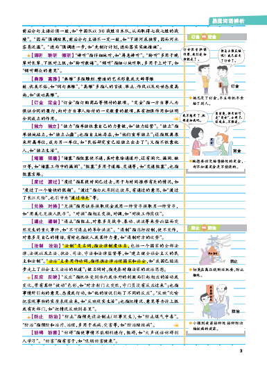 学霸笔记漫画图解|数学学霸笔记漫画图解