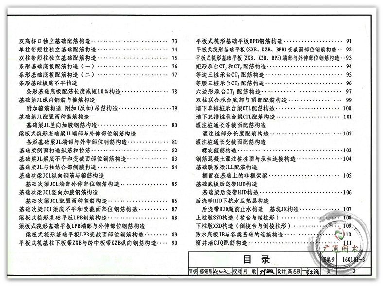 16g101-1-2-3 12g101-4全套四本混凝土结构施工图集g101平法钢筋计算