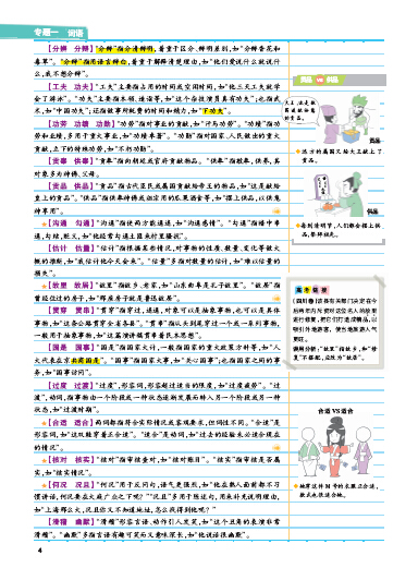 学霸笔记漫画图解|数学学霸笔记漫画图解