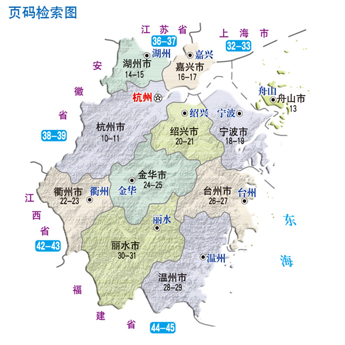 正版图书 2016浙江及周边地区公路里程地图册--中国公路里程地图分册图片