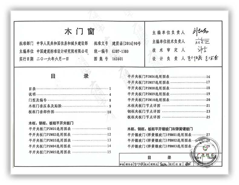 16j601 木门窗 替代 04j601-1,03j601-2