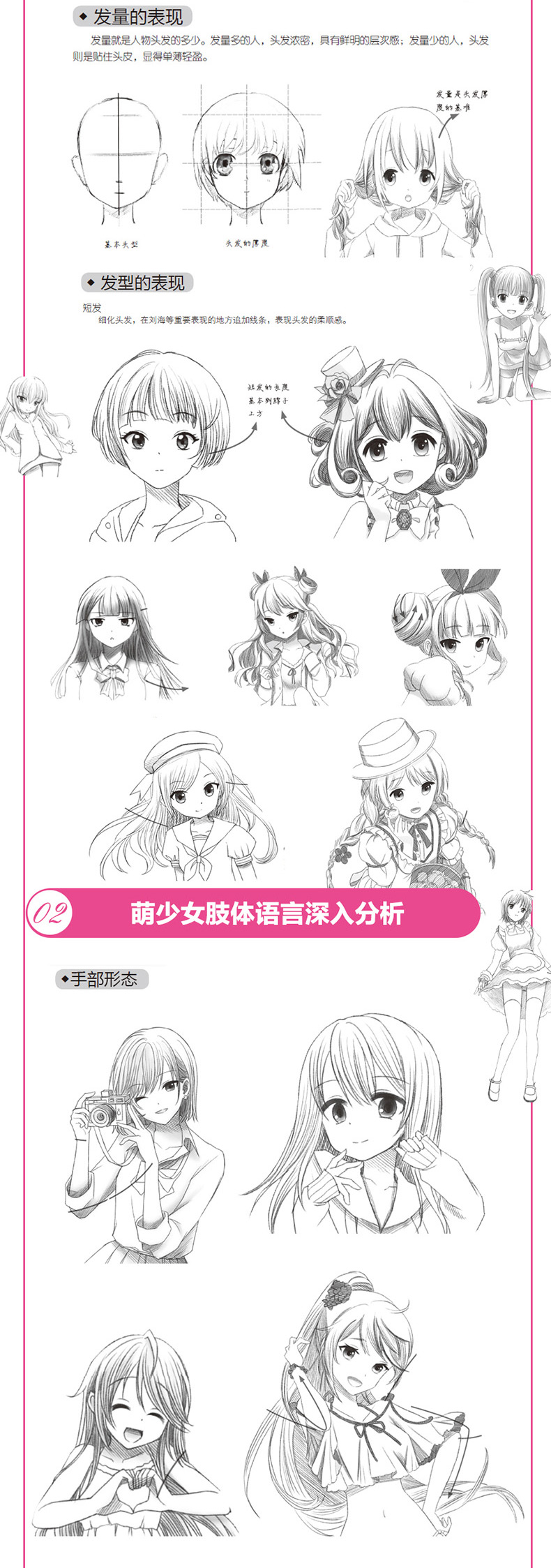 正版 漫画新手启 萌 萌少女素描技法教程 mcoo动漫书籍 二次元动漫萌